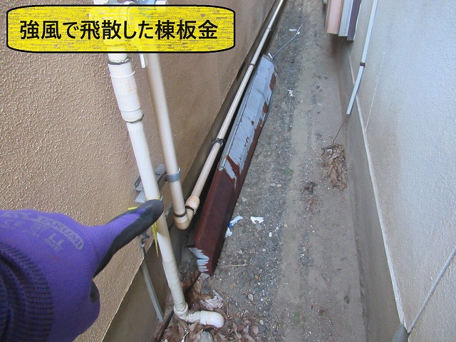 甲府市　棟板金交換工事